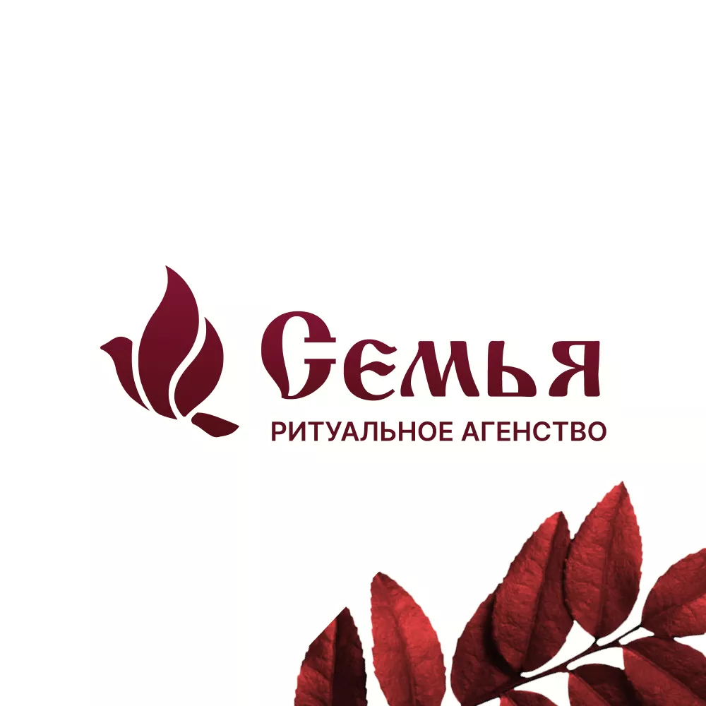 Разработка логотипа и сайта в Нефтекумске ритуальных услуг «Семья»